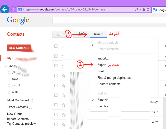 كيفية حفظ جهات الاتصال من gmail على الكمبيوتر باللغة العربية