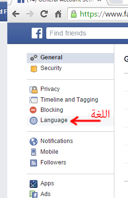 كيفية تغيير لغة Facebook إلى العربية ، اجعل واجهة Facebook عربية
