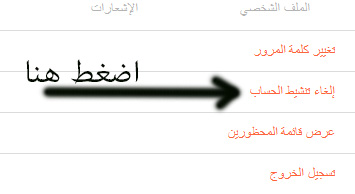 طريقة تعطيل حساب اسك بالعربي Disable An Ask Fm Account