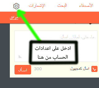 طريقة تعطيل حساب اسك بالعربي Disable An Ask Fm Account