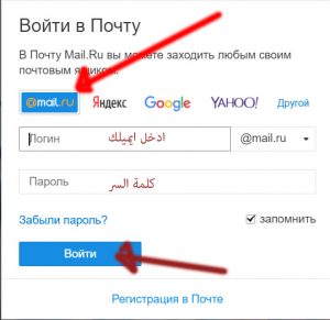تسجيل الدخول e.mail.ru